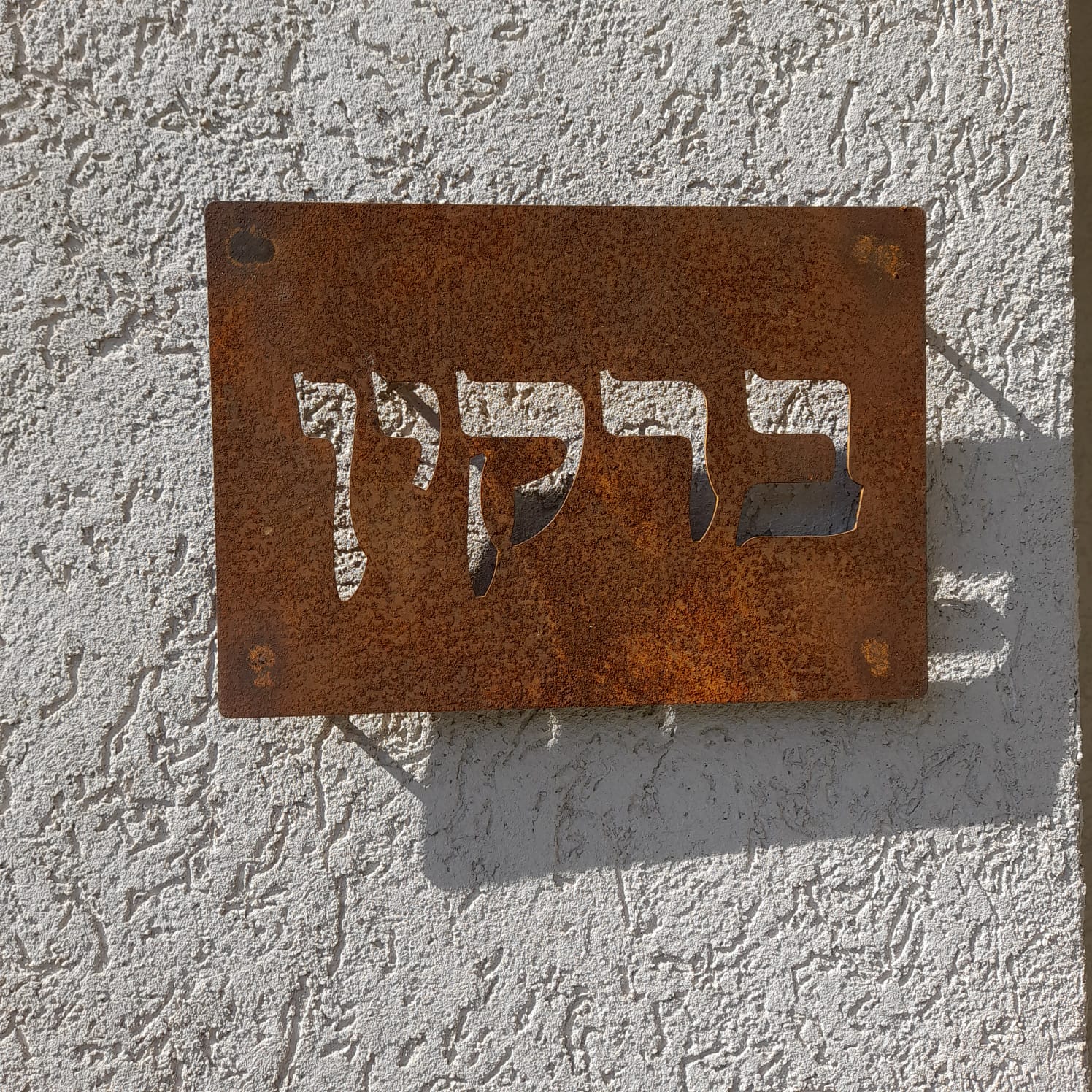 שילוט לבית ומספרי בתים בהתאמה אישית