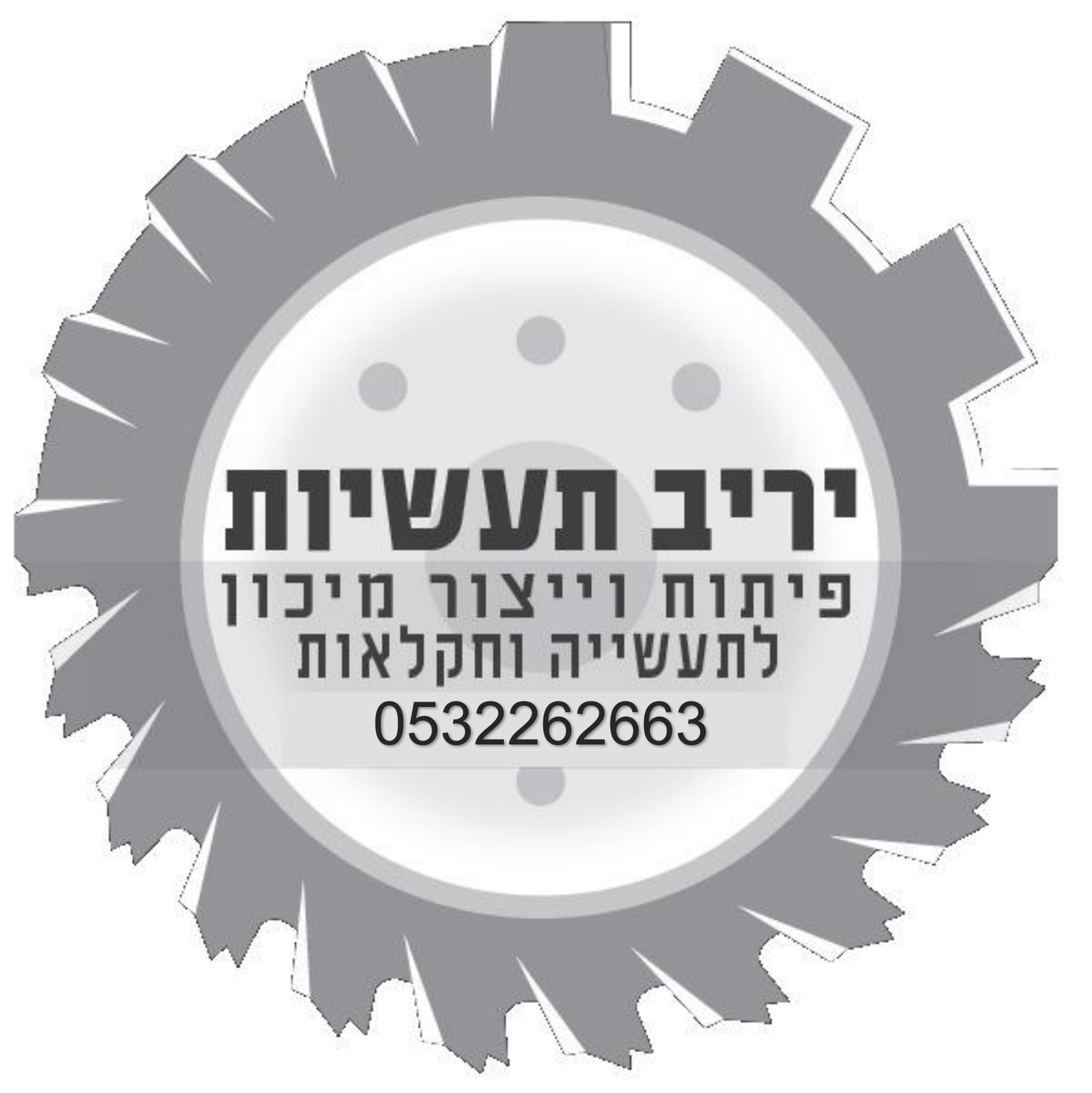 יריב תעשיות - לוגו