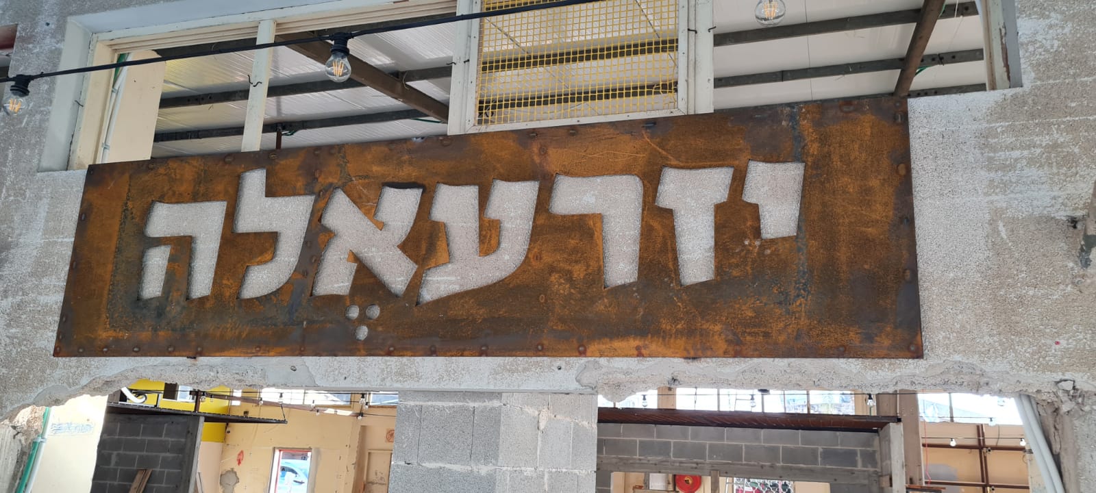 שילוט לעסק בהתאמה אישית